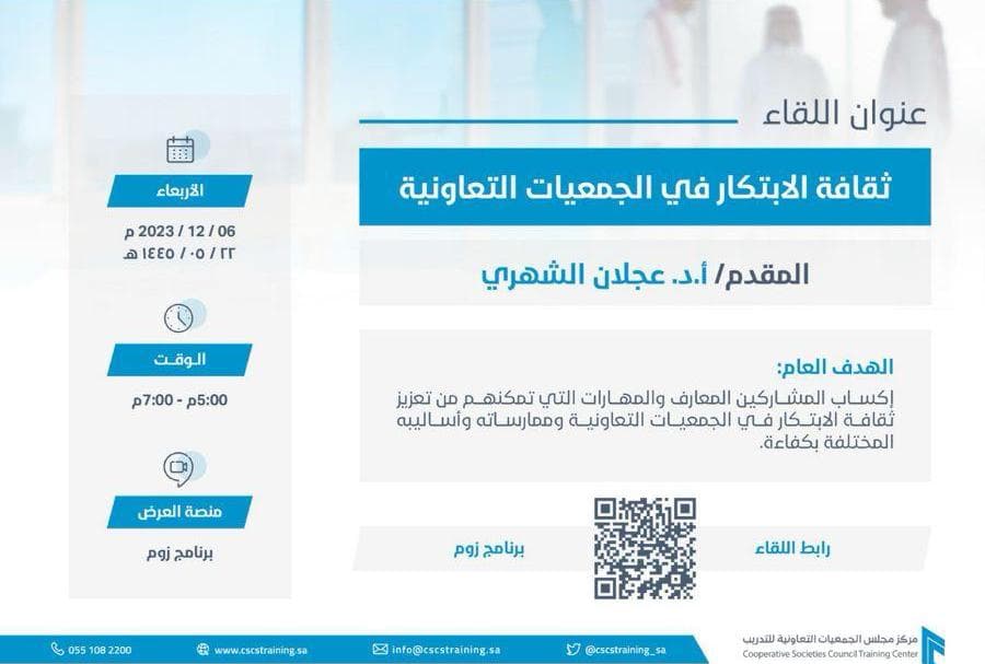 ورشة عمل عن ثقافة الابتكار في الجمعيات التعاونية